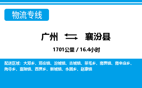 廣州到襄汾縣物流公司|廣州至襄汾縣貨運(yùn)專線