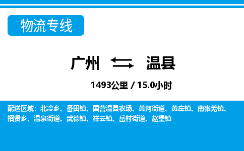 廣州到文縣物流公司|廣州至文縣貨運專線