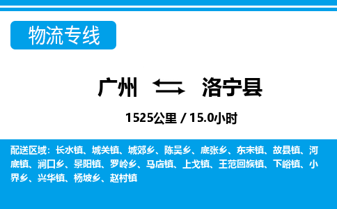 廣州到洛寧縣物流公司|廣州至洛寧縣貨運(yùn)專線
