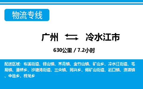 廣州到冷水江市物流公司|廣州至冷水江市貨運專線