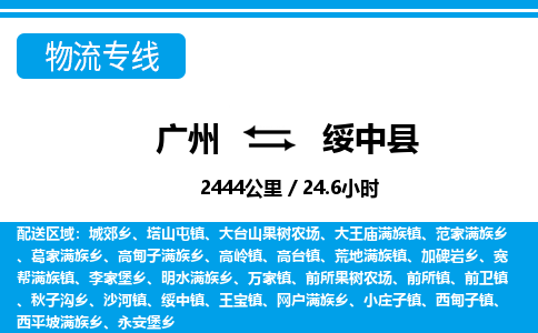 廣州到綏中縣物流公司|廣州至綏中縣貨運(yùn)專線