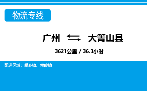 廣州到大箐山縣物流公司|廣州至大箐山縣貨運專線
