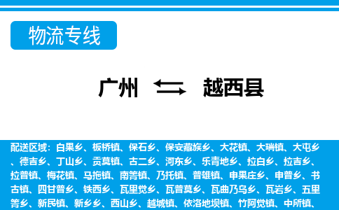 廣州到岳西縣物流公司|廣州至岳西縣貨運(yùn)專線