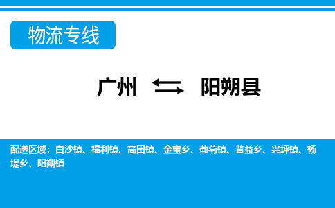 廣州到陽朔縣物流公司|廣州至陽朔縣貨運專線