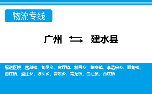 廣州到建水縣物流公司|廣州至建水縣貨運專線