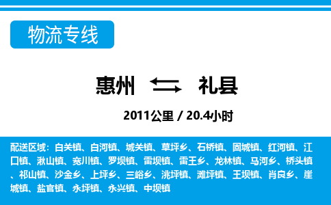 惠州到澧縣物流專線_惠州至澧縣物流公司_惠州到澧縣貨運(yùn)專線