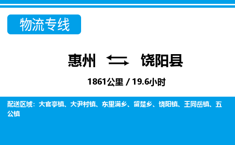 惠州到饒陽縣物流專線_惠州至饒陽縣物流公司_惠州到饒陽縣貨運專線