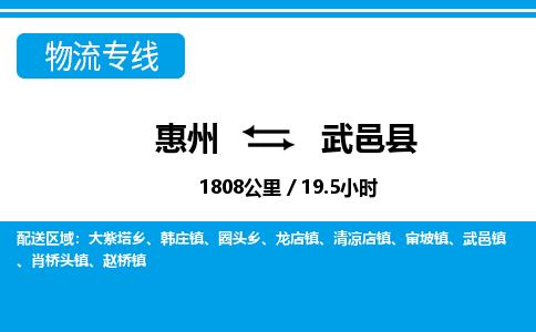 惠州到武邑縣物流專線_惠州至武邑縣物流公司_惠州到武邑縣貨運專線