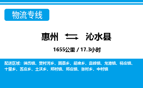 惠州到沁水縣物流專線_惠州至沁水縣物流公司_惠州到沁水縣貨運(yùn)專線
