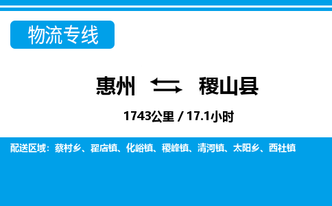 惠州到稷山縣物流專線_惠州至稷山縣物流公司_惠州到稷山縣貨運專線