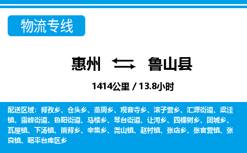 惠州到魯山縣物流專線_惠州至魯山縣物流公司_惠州到魯山縣貨運專線