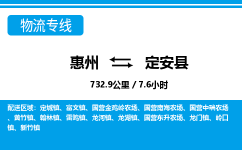 惠州到定安縣物流專(zhuān)線_惠州至定安縣物流公司_惠州到定安縣貨運(yùn)專(zhuān)線