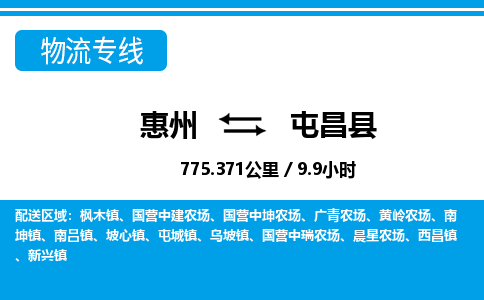 惠州到屯昌縣物流專線_惠州至屯昌縣物流公司_惠州到屯昌縣貨運專線