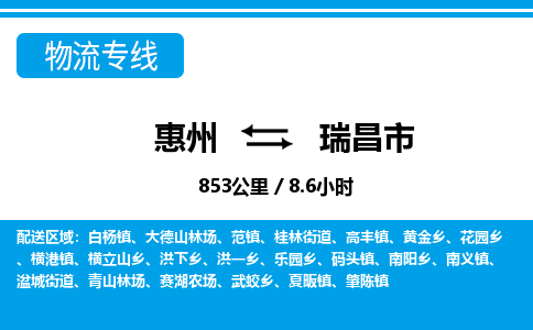 惠州到瑞昌市物流專線_惠州至瑞昌市物流公司_惠州到瑞昌市貨運(yùn)專線