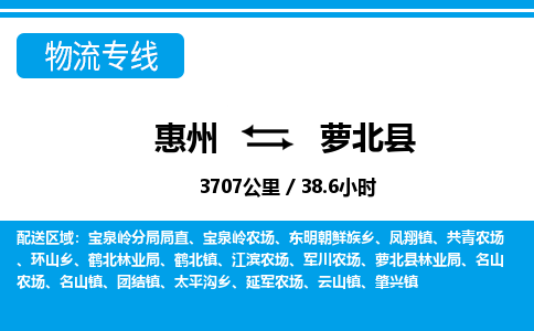 惠州到蘿北縣物流專線_惠州至蘿北縣物流公司_惠州到蘿北縣貨運(yùn)專線