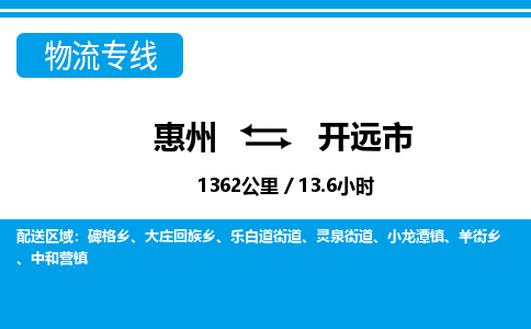 惠州到開(kāi)遠(yuǎn)市物流專(zhuān)線(xiàn)_惠州至開(kāi)遠(yuǎn)市物流公司_惠州到開(kāi)遠(yuǎn)市貨運(yùn)專(zhuān)線(xiàn)