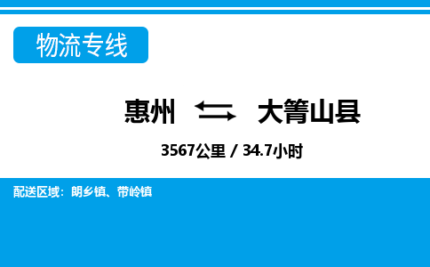 惠州到大箐山縣物流專(zhuān)線(xiàn)_惠州至大箐山縣物流公司_惠州到大箐山縣貨運(yùn)專(zhuān)線(xiàn)