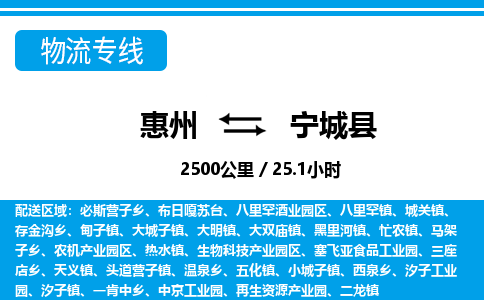 惠州到寧城縣物流專(zhuān)線(xiàn)_惠州至寧城縣物流公司_惠州到寧城縣貨運(yùn)專(zhuān)線(xiàn)