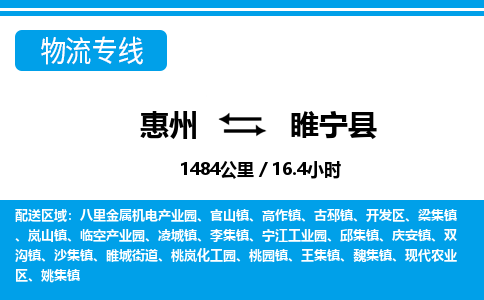 惠州到睢寧縣物流專線_惠州至睢寧縣物流公司_惠州到睢寧縣貨運專線