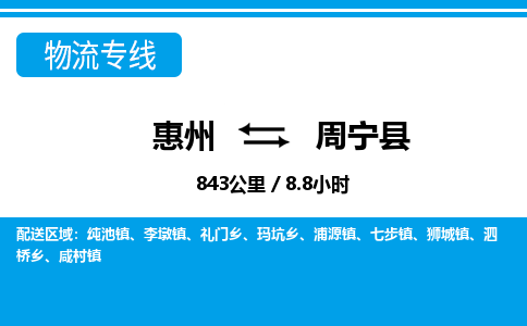 惠州到周寧縣物流專線_惠州至周寧縣物流公司_惠州到周寧縣貨運專線