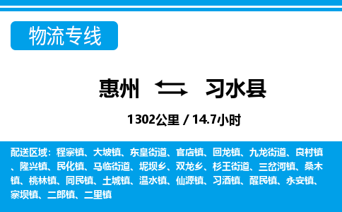 惠州到浠水縣物流專線_惠州至浠水縣物流公司_惠州到浠水縣貨運(yùn)專線