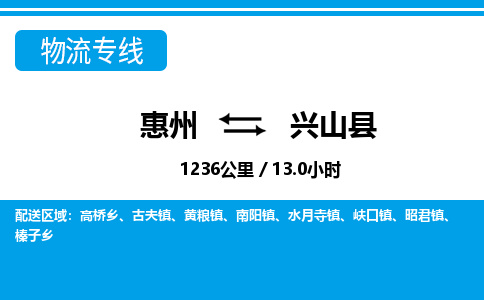 惠州到興山縣物流專線_惠州至興山縣物流公司_惠州到興山縣貨運專線