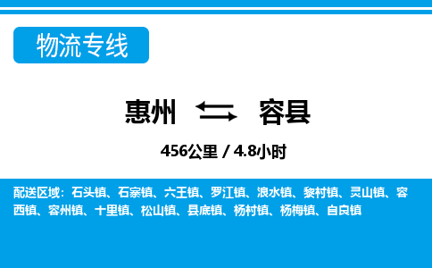 惠州到容縣物流專線_惠州至容縣物流公司_惠州到容縣貨運專線