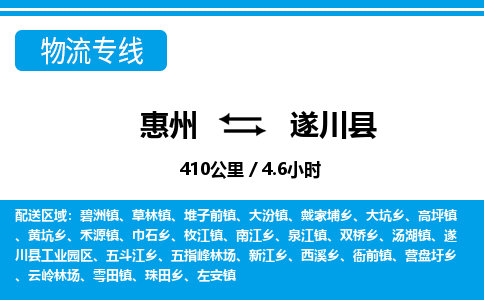 惠州到遂川縣物流專線_惠州至遂川縣物流公司_惠州到遂川縣貨運(yùn)專線