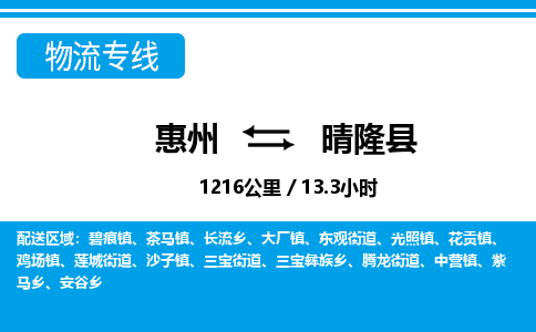 惠州到晴隆縣物流專(zhuān)線_惠州至晴隆縣物流公司_惠州到晴隆縣貨運(yùn)專(zhuān)線