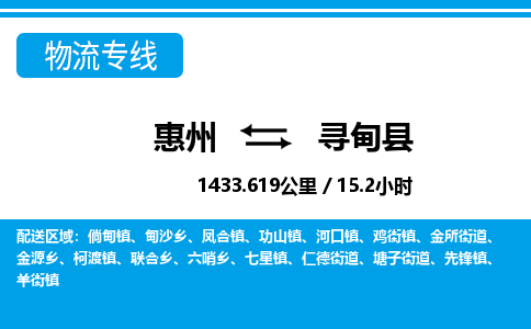 惠州到尋甸縣物流專線_惠州至尋甸縣物流公司_惠州到尋甸縣貨運專線