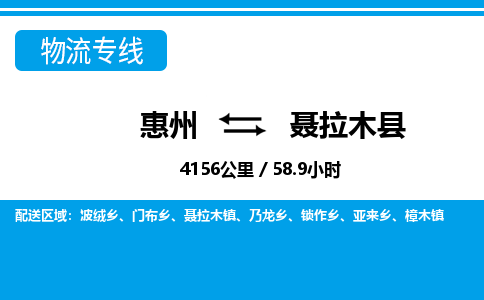 惠州到聶拉木縣物流專(zhuān)線(xiàn)_惠州至聶拉木縣物流公司_惠州到聶拉木縣貨運(yùn)專(zhuān)線(xiàn)