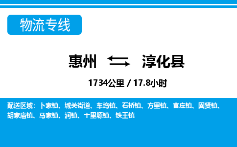 惠州到淳化縣物流專線_惠州至淳化縣物流公司_惠州到淳化縣貨運(yùn)專線
