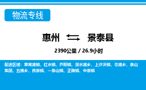惠州到景泰縣物流專線_惠州至景泰縣物流公司_惠州到景泰縣貨運(yùn)專線