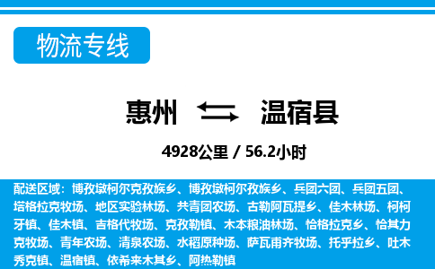 惠州到溫宿縣物流專(zhuān)線_惠州至溫宿縣物流公司_惠州到溫宿縣貨運(yùn)專(zhuān)線