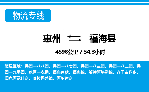 惠州到福?？h物流專線_惠州至福海縣物流公司_惠州到福?？h貨運(yùn)專線