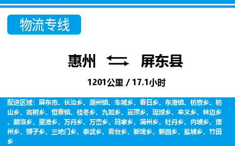 惠州到屏東縣物流專線_惠州至屏東縣物流公司_惠州到屏東縣貨運專線
