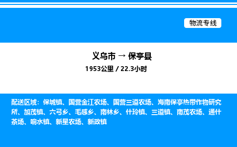 義烏市到保亭縣物流專線-醫(yī)療器械運輸專線「急件托運」