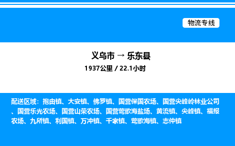 義烏市到樂(lè)東縣物流專線-物流專線全境直達(dá)「免費(fèi)取件」