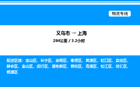 義烏市到上海物流專線-工程項目貨物運輸專線「上門取貨」